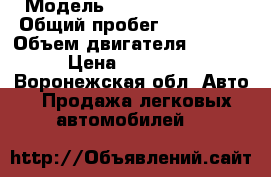  › Модель ­ Hyundai Accent › Общий пробег ­ 115 000 › Объем двигателя ­ 1 500 › Цена ­ 250 000 - Воронежская обл. Авто » Продажа легковых автомобилей   